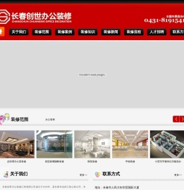 长春创世办公装修工程有限公司