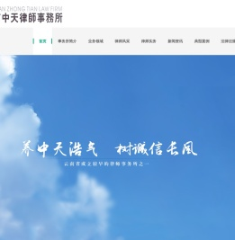中天律师事务所