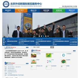 北京外经联国际展览服务中心
