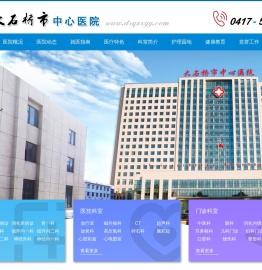大石桥市中心医院