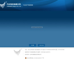 万光电缆有限公司