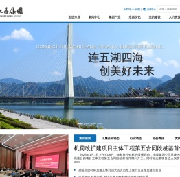 永昌路桥集团有限公司
