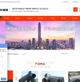 吴桥盈丰钢结构铸钢件制造有限公司