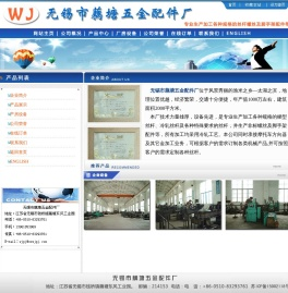 无锡市藕塘五金配件厂