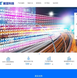 深圳市展亚科技有限公司