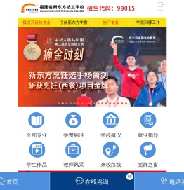 福建省新东方技工学校