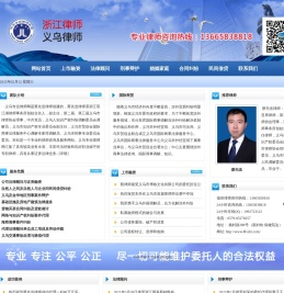 义乌优秀律师事务所,公司律师,刑事辩护,离婚诉讼,经济纠纷