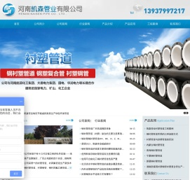 钢衬塑管道,衬塑管道,衬塑钢管,钢衬四氟管道,涂塑管道