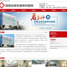 昆明泌尿生殖专科医院