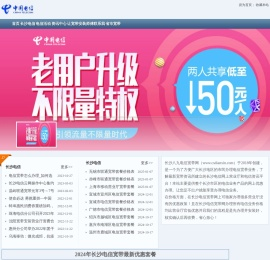 电信联通移动宽带