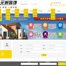 淮北元洲装饰官方网站