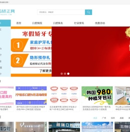 牙齿矫正网