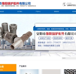 安阳市豫阳锅炉配件有限公司
