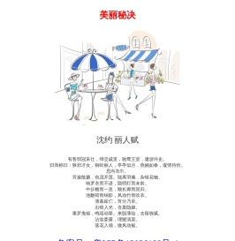 美丽秘决