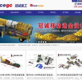 选金矿设备