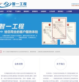 天津建筑资质代办