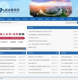 六安就业服务网