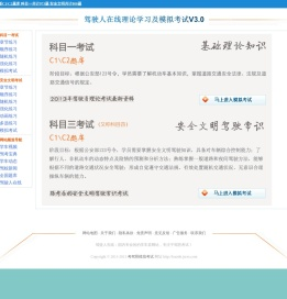 考驾照模拟考试