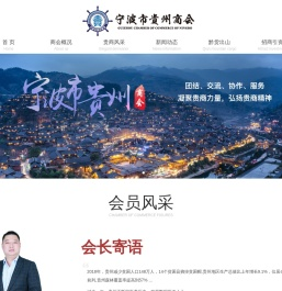 宁波市贵州商会