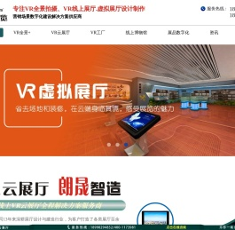 线上展厅