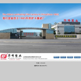宜兴市华峰塑业有限公司
