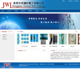 东莞市君运旺电子有限公司