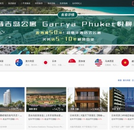 海外置业