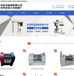 三辊研磨机,卧式砂磨机,分散机,涂料实验室设备,常州武进八方机械厂常州武进八方机械厂