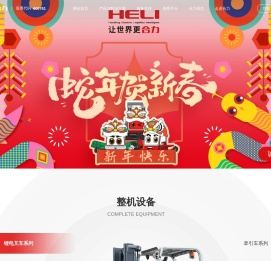 合力叉车