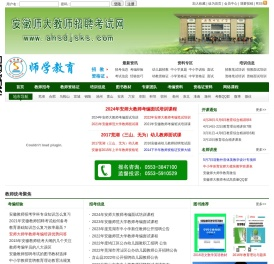 安师大教师考试网