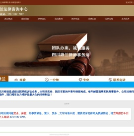 四川鼎兰律师事务所【官网】