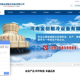 河南金创制冷设备有限公司