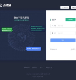 麦讯通云通讯