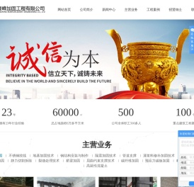工程加固公司