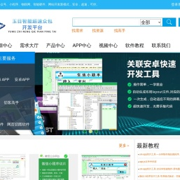 玉目智能超速众包开发平台一个令人意想不到的速度大规模并行开发区块链