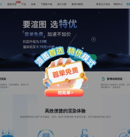 渲云云渲染农场