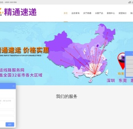 精通速运