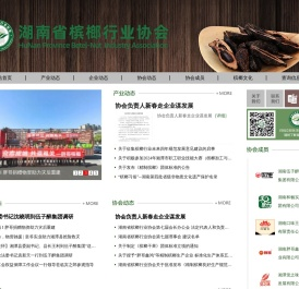 湖南省槟榔行业协会