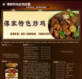 薄家特色炒鸡加盟