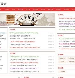 周易算命