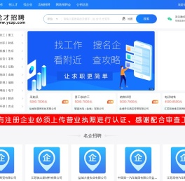 手机找工作
