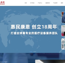 惠民康恩