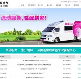 浙江助听器网