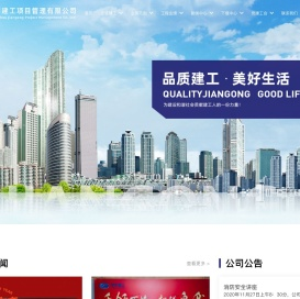 常州建工项目管理有限公司