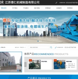江苏德仁机械制造有限公司