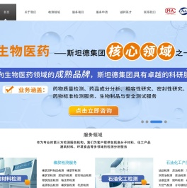 斯坦德集团