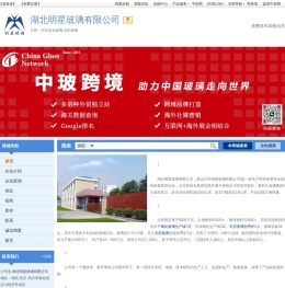 湖北明星玻璃有限公司