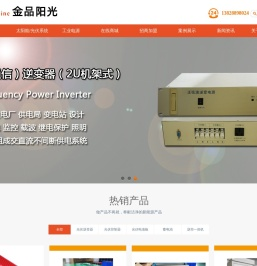 深圳市金品阳光能源科技有限公司