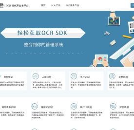 OCR开发者平台