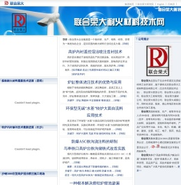 耐火材料专家――北京联合荣大公司